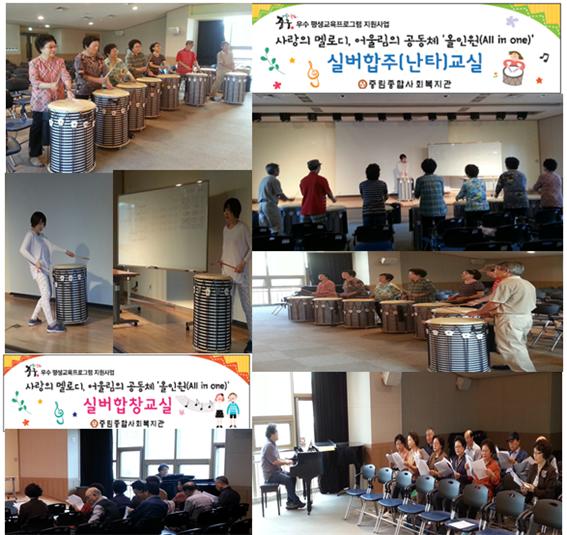 사랑의 멜로디, 어울림의 공동체 『올인원(All in one)』 6회차