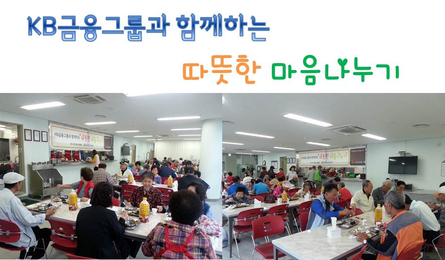 KB금융지주 창립 6주년 기념 특식지원행사 실시