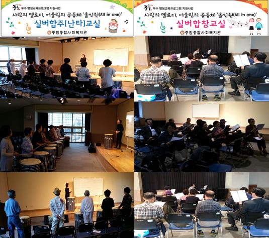 사랑의 멜로디, 어울림의 공동체『올인원(All in one)』 9회차