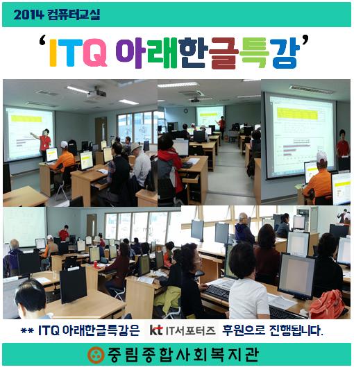 컴퓨터교실 \'ITQ아래한글특강\' 3회기