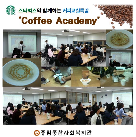 스타벅스와 함께하는 커피교실특강 2회기