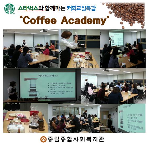 스타벅스와 함께하는 커피교실특강 3회기