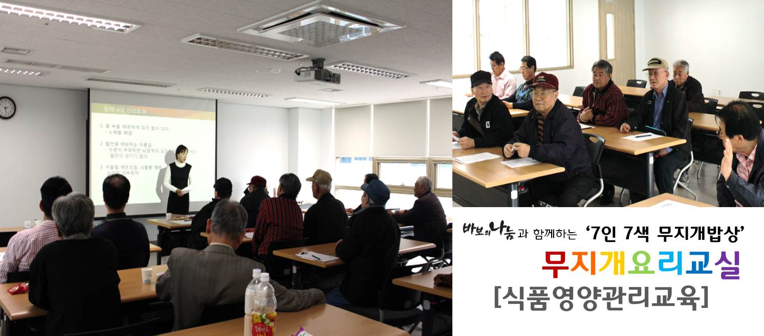 『7인 7색 무지개밥상』 식품영양관리교육