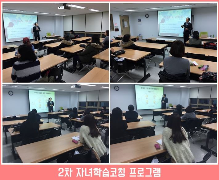 2차 자녀학습코칭 프로그램