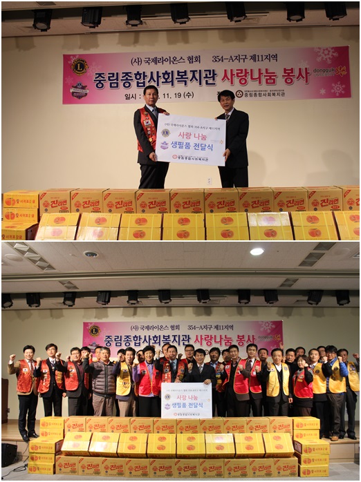 (사)국제라이온스협회 354-A지구 제11지역 \'사랑나눔 봉사\'