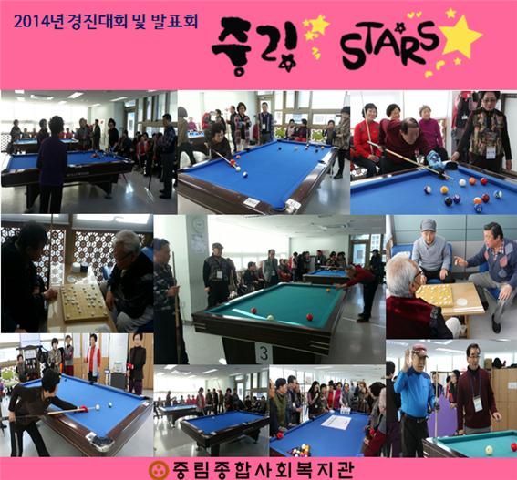 제 2회 여가문화프로그램 경진대회(당구/포켓볼/장기부분)