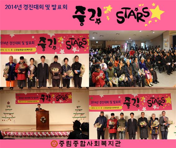 여가문화프로그램 경진대회 '중림 STARS'