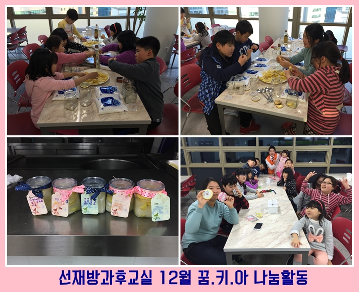 선재방과후교실 12월 나눔활동