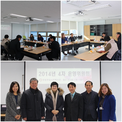 2014년 4차 운영위원회