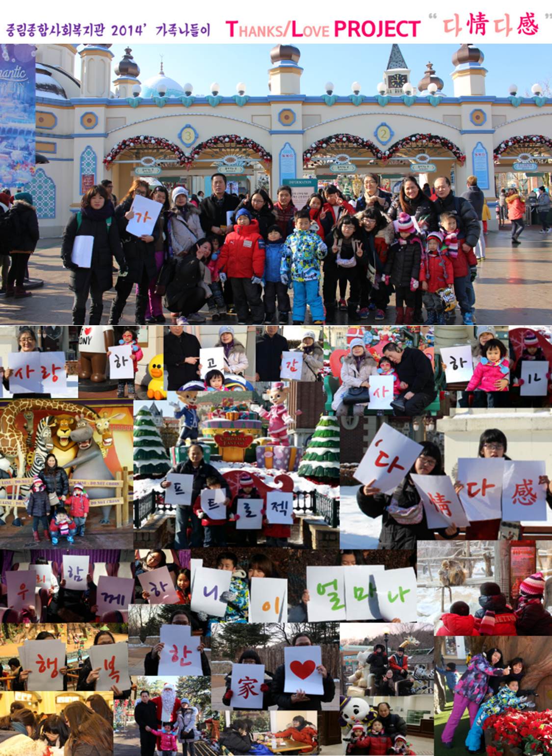 2014년 가족나들이 실시