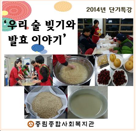 전통주만들기 특강