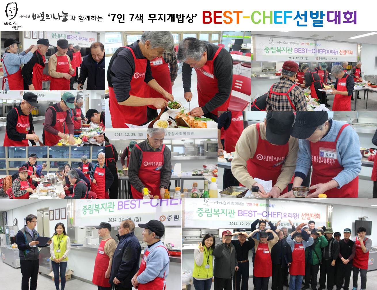 『7인 7색 무지개밥상』 BEST-CHEF 선발대회