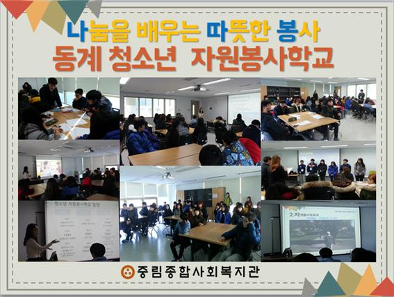 2015 동계 청소년 자원봉사학교 1일차