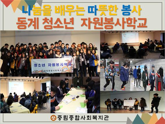 2015 동계 청소년 자원봉사학교 2일차