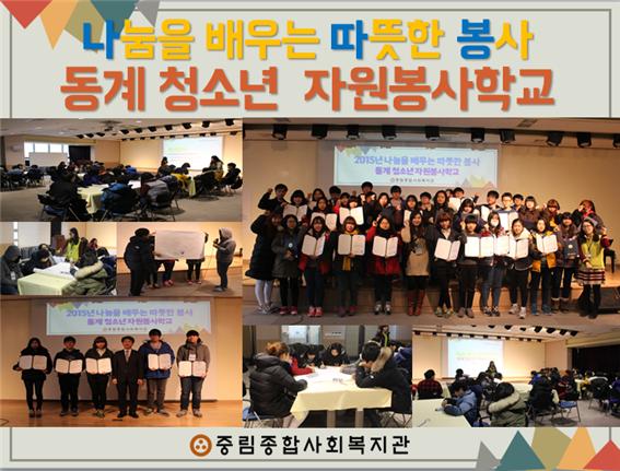 2015 동계 청소년 자원봉사학교 3일차