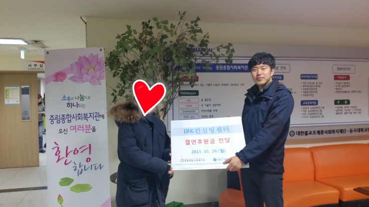 IBK 컨설팅센터 결연후원금 기부