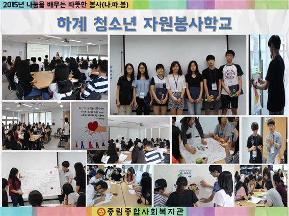 2015년 하계 청소년 자원봉사학교