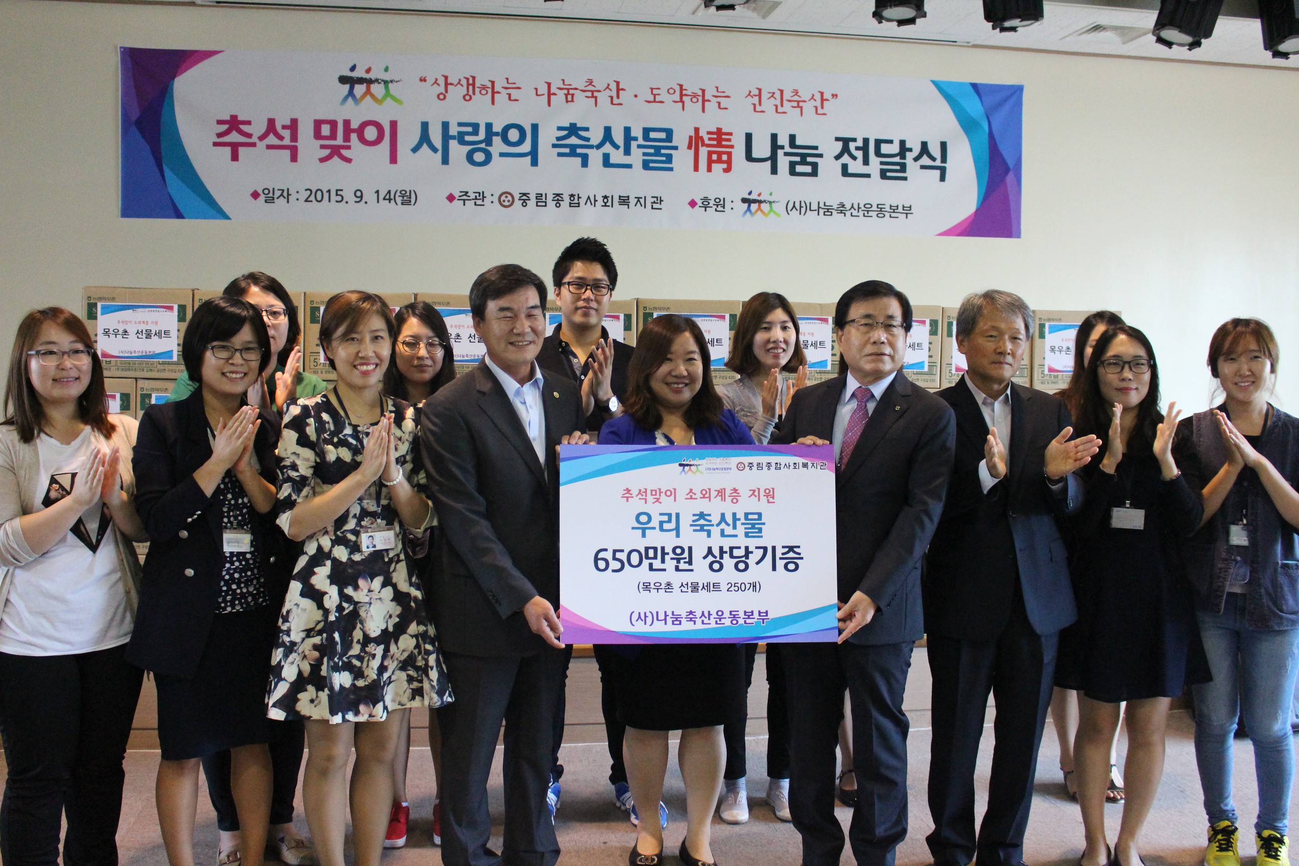 나눔축산운동본부 추석 맞이 후원품 전달식