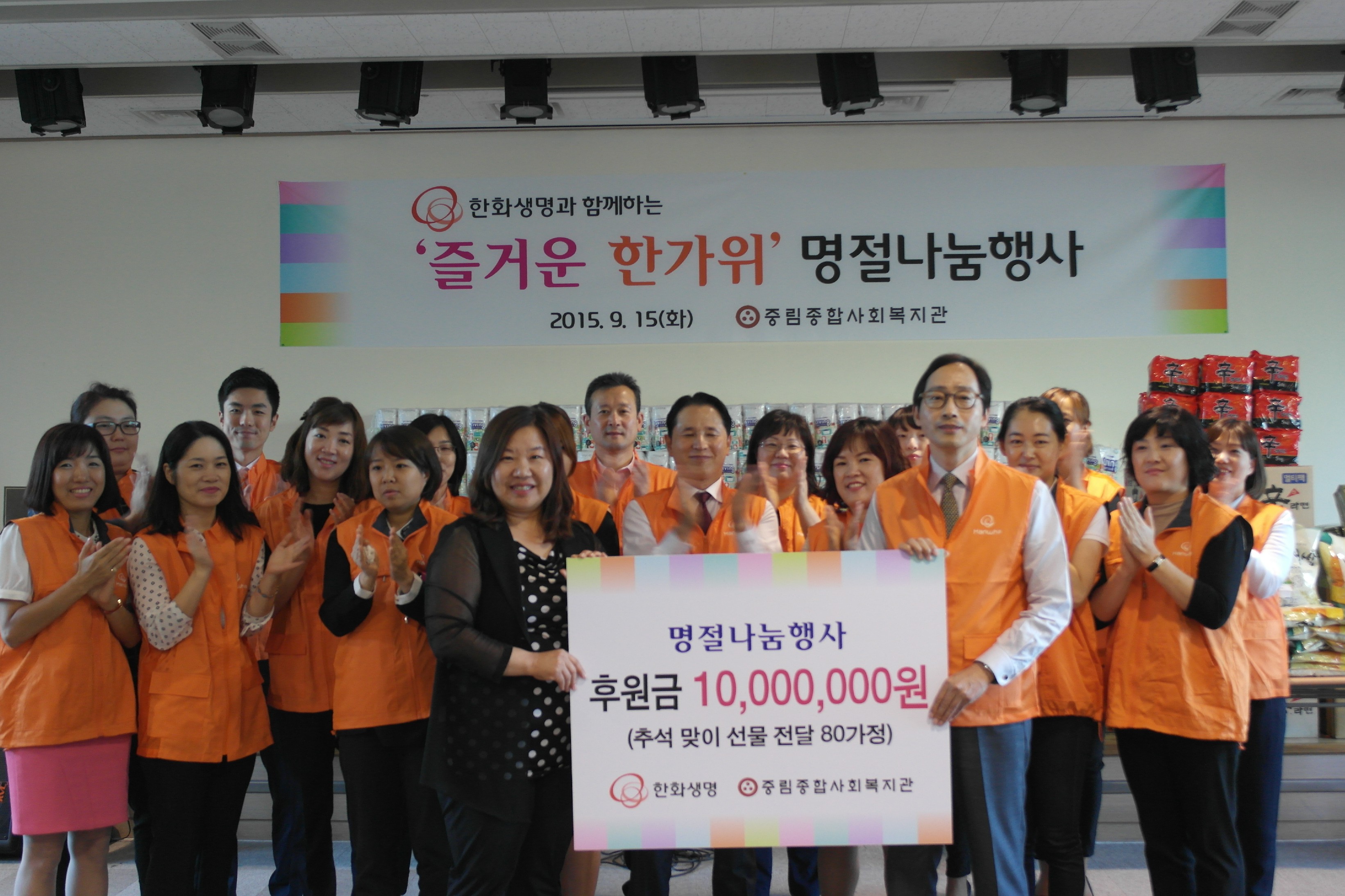 한화생명과 함께하는 즐거운 한가위 나눔행사