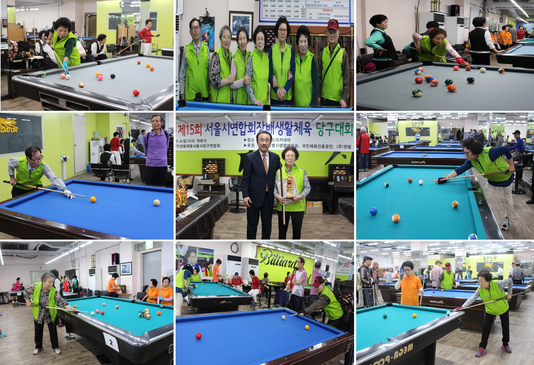 제 15회 서울시연합회장배생활체육 당구대회