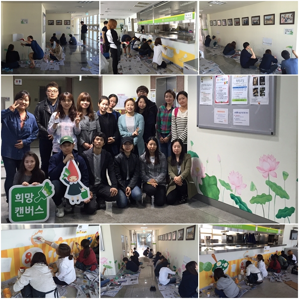 희망캔버스봉사단과 함께한 벽화활동