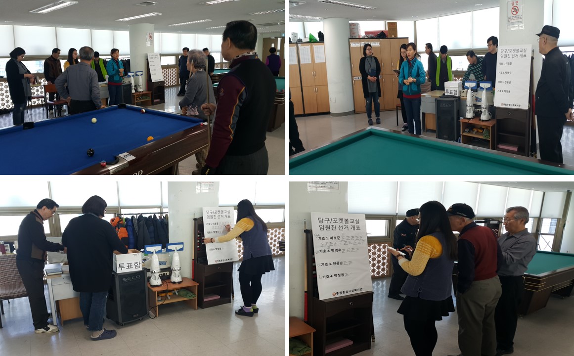 2016 여가문화프로그램 당구/포켓볼교실 임원진 선출