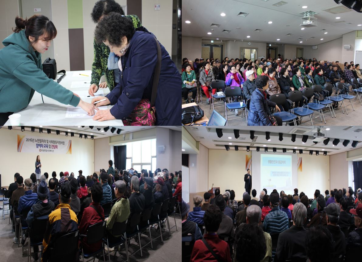 노인일자리 및 사회활동지원사업 3월 교육 및 간담회 실시