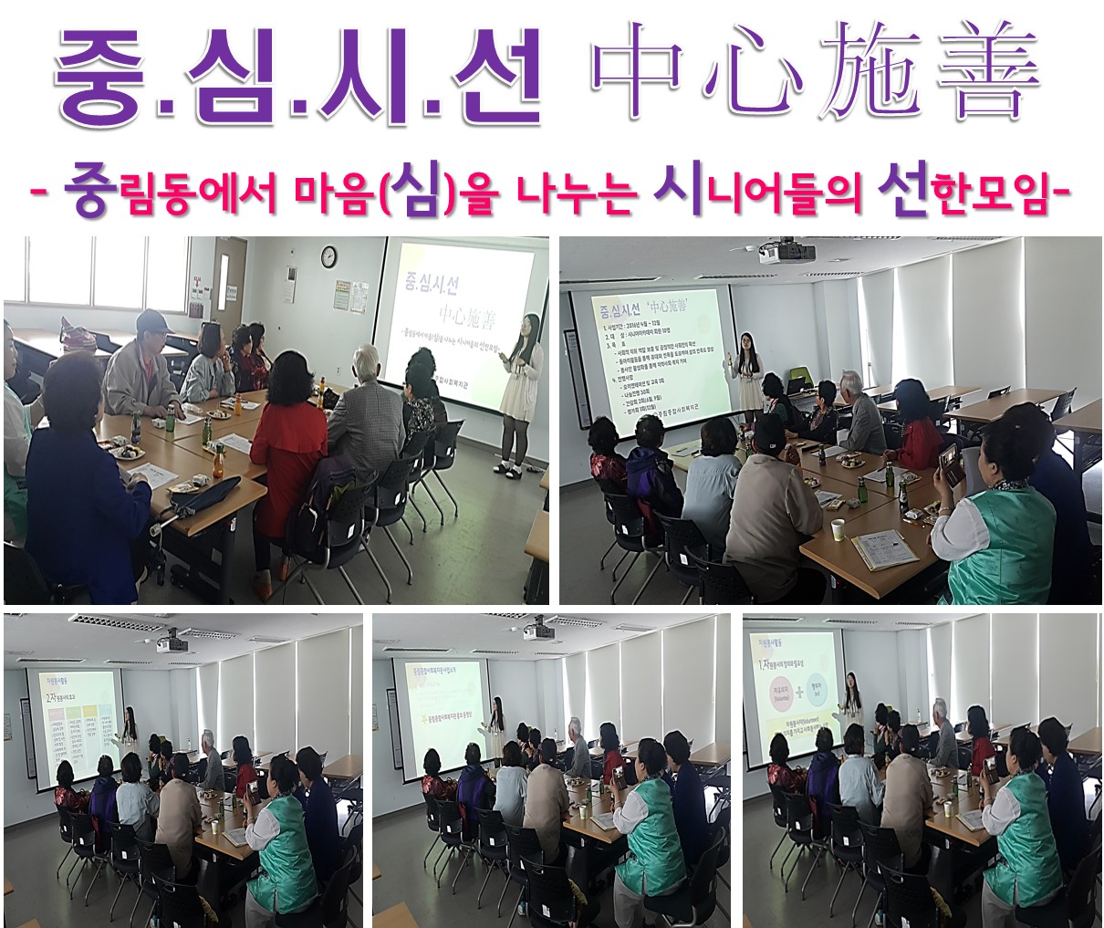 2016년 시니어아카데미 재능나눔 봉사단 중.심.시.선 오리엔테이션 및 교육 진행