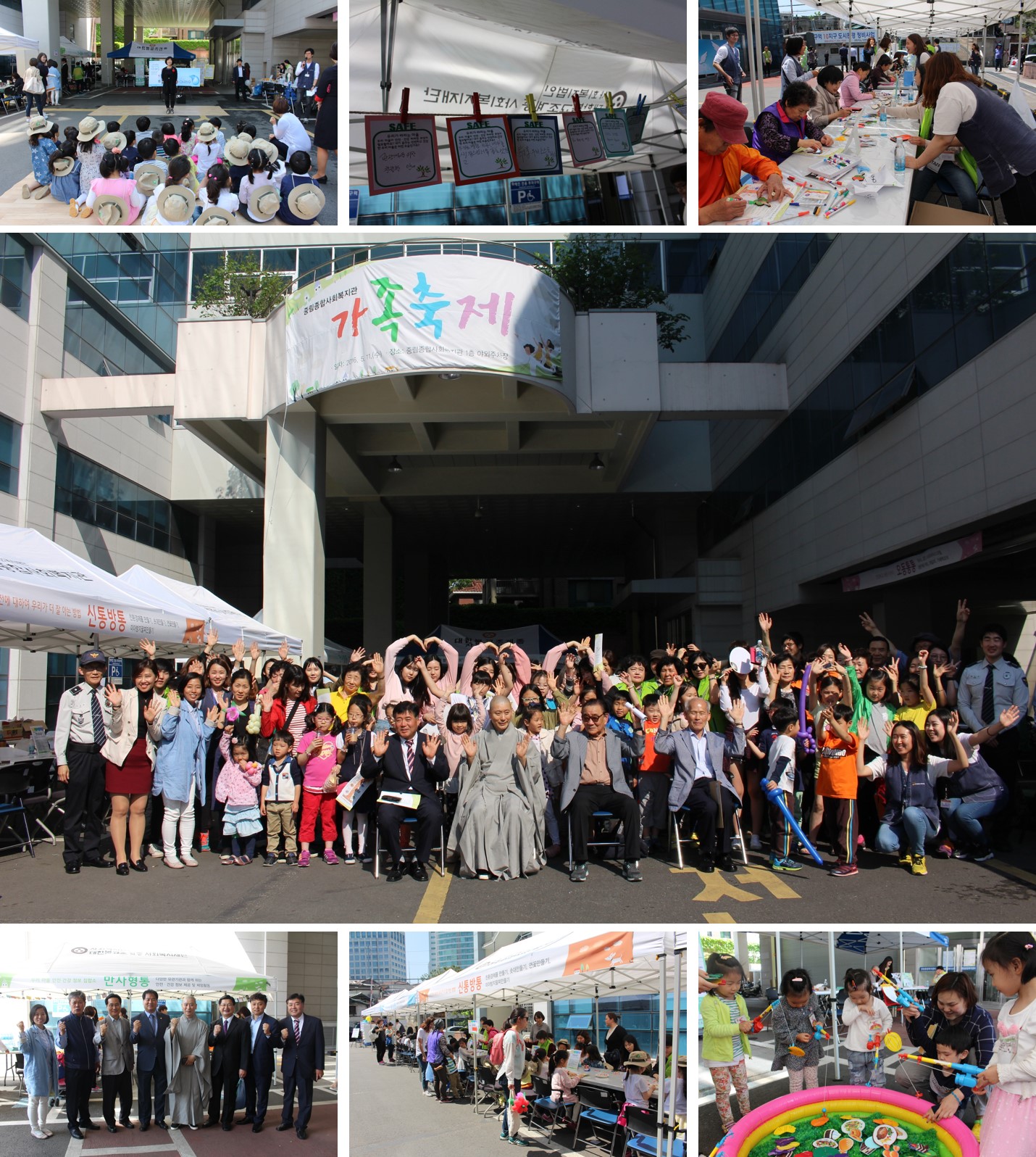 2016 가족축제 \'지역과 주민, 통(通)하였느냐! 통통축제\'