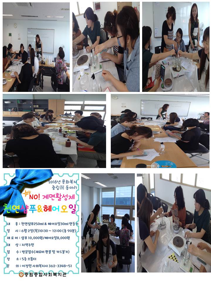 2016년 문화복지 \'천연화장품&헤어오일\'만들기