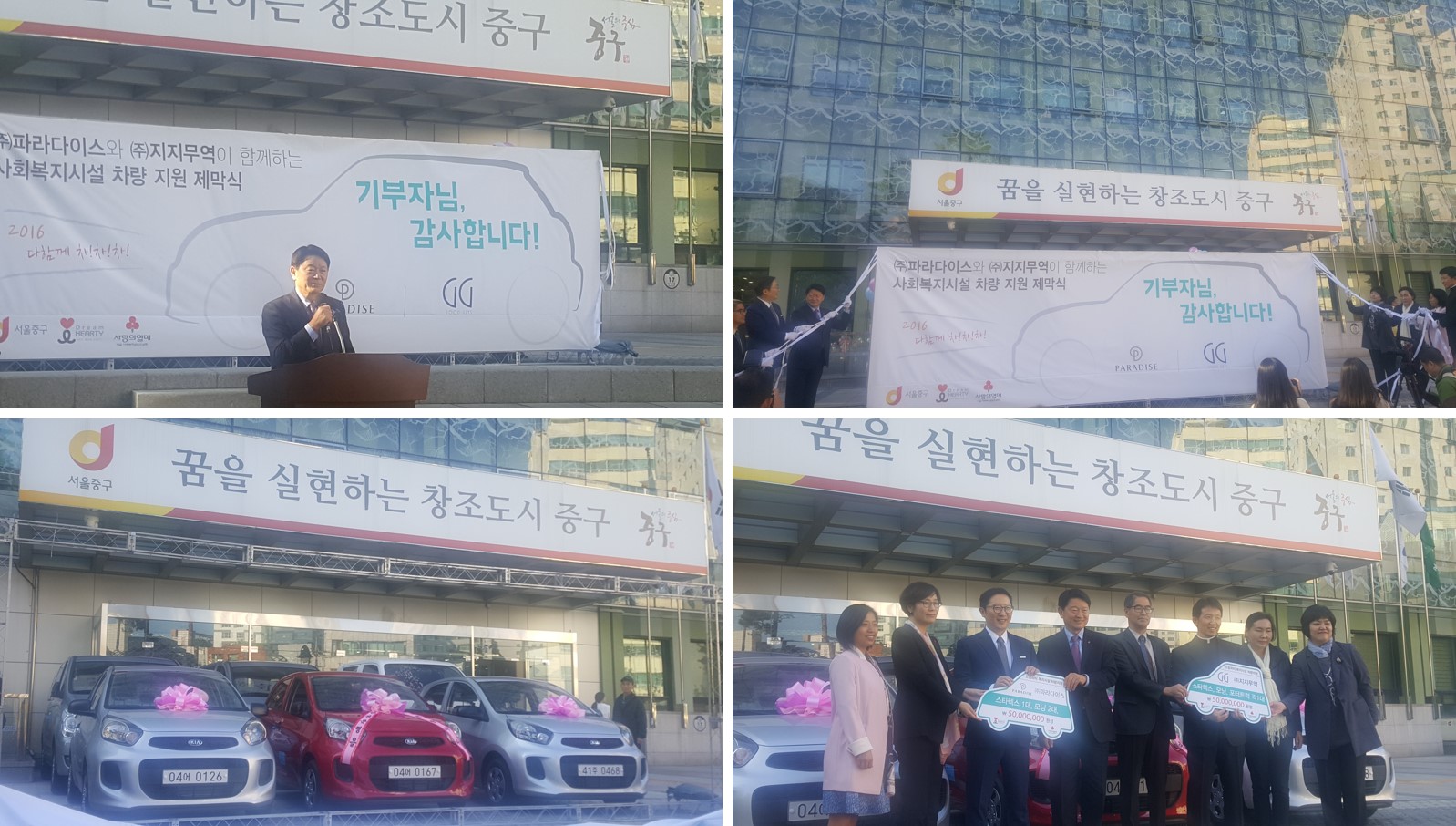 서울 중구청 사회복지시설 차량지원 제막식 참여