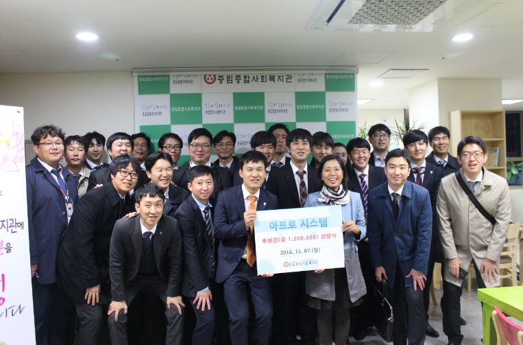 아프로시스템 1차 후원금 전달식 실시