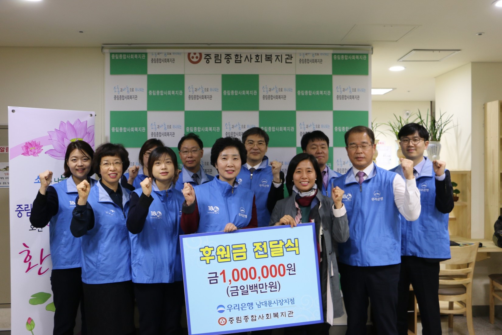 우리은행(남대문시장지점) 나눔 릴레이, 열여덟번 째 이야기