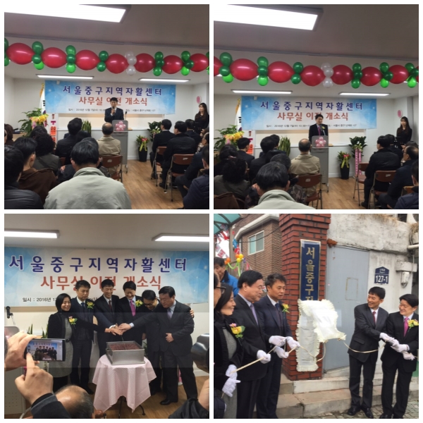 서울중구지역자활센터 이전 개소식 참석