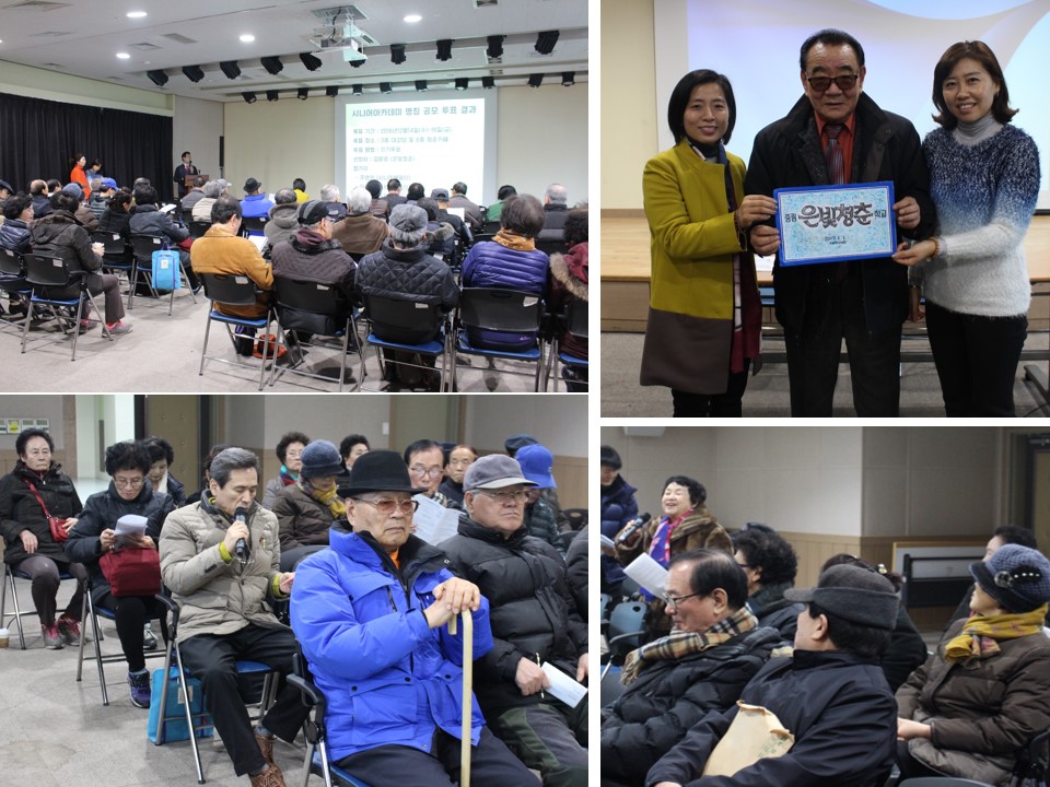 2017년 시니어아카데미 사업운영방향 2차 공청회