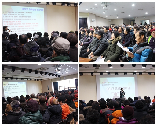 2017 은빛청춘학교 프로그램 추첨 및 회원교육
