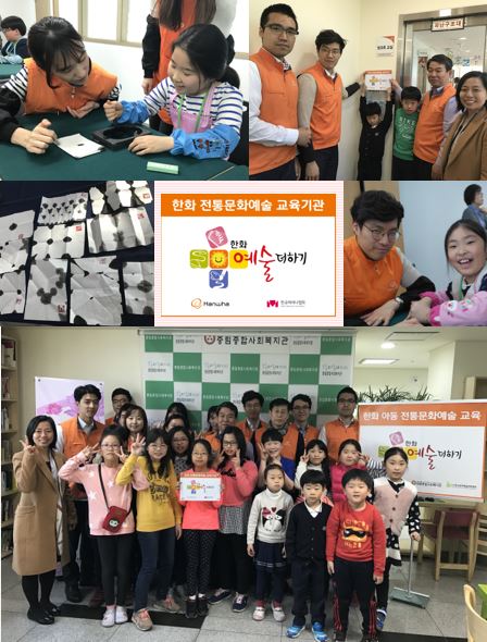 선재방과후교실 한화예술더하기와 함께하는 한화아동 전통문화예술 교육