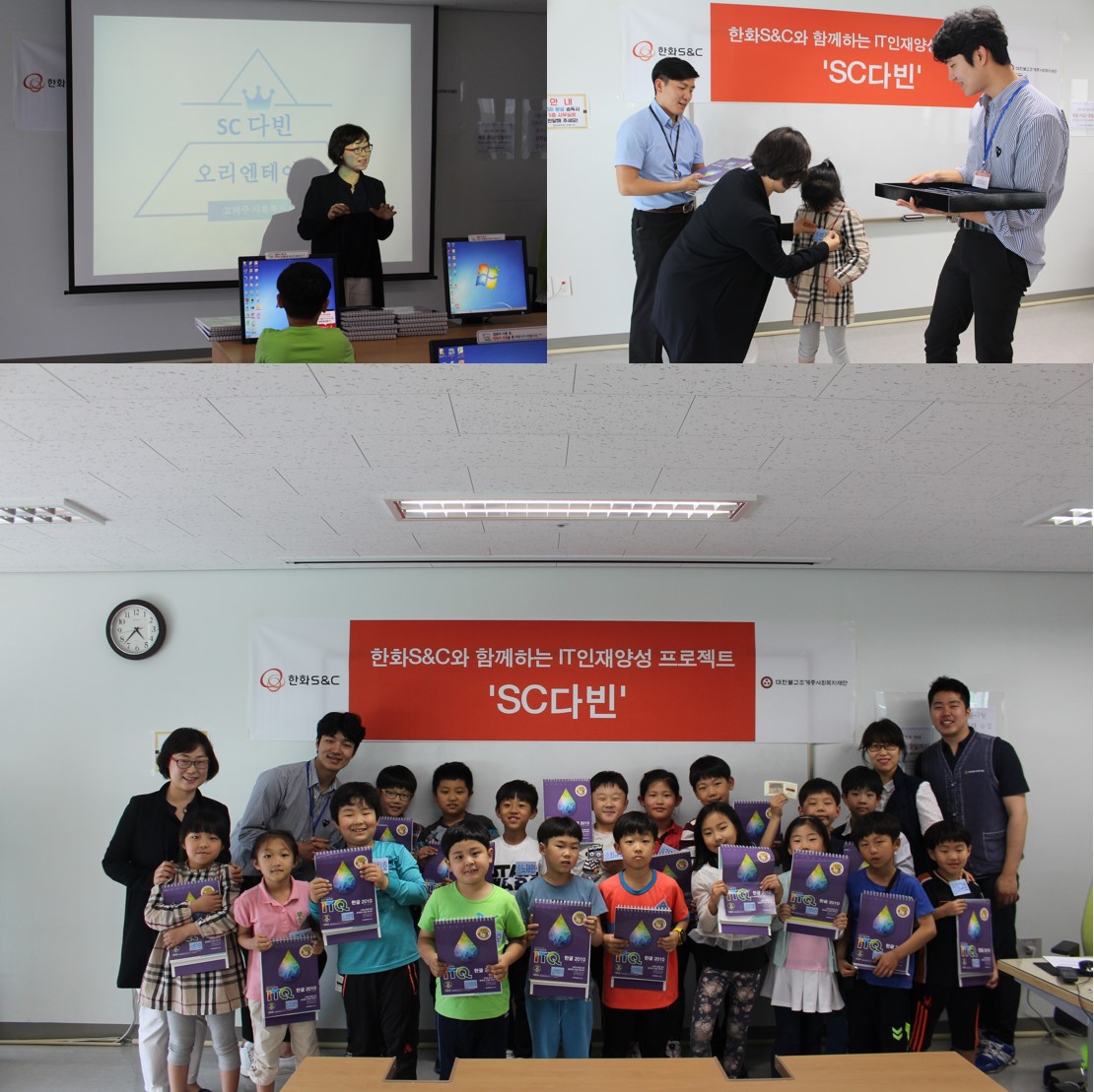 한화 S&C와 함께하는 \'SC다빈\' 오리엔테이션