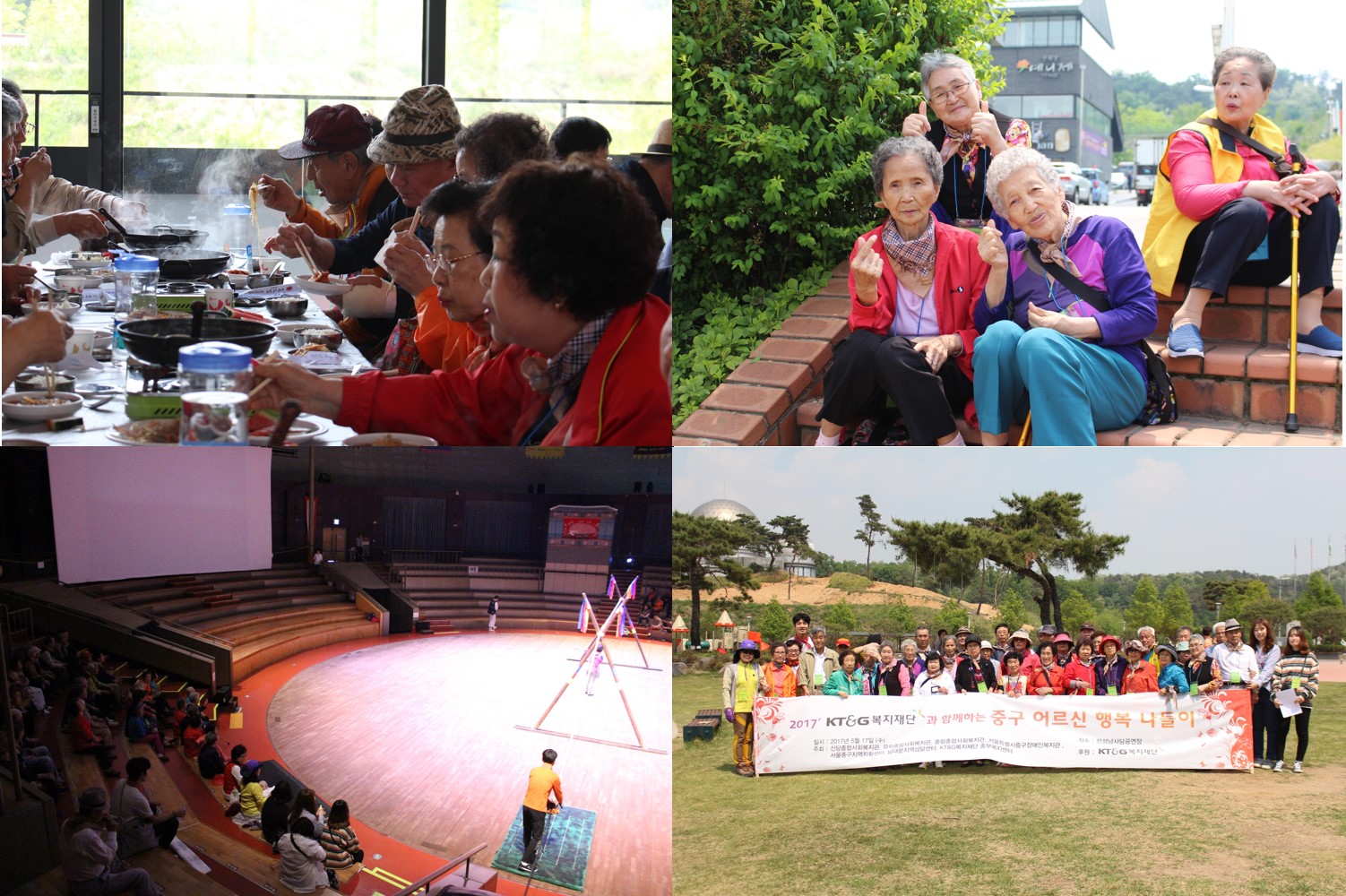 KT&G와 함께하는 2017 중구 어르신 행복 나들이