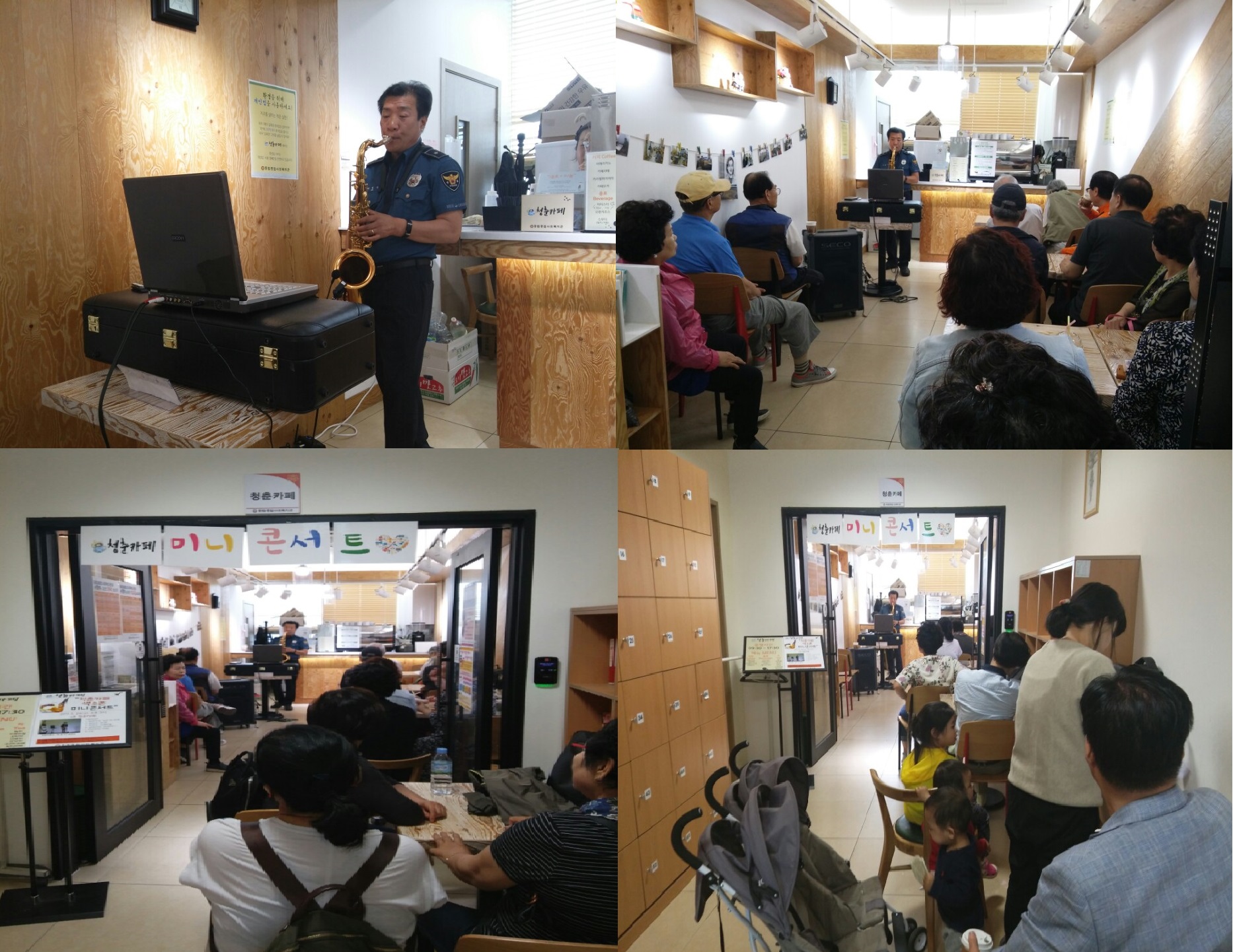 2017년도 5월 청춘카페 색소폰 미니콘서트 실시!!