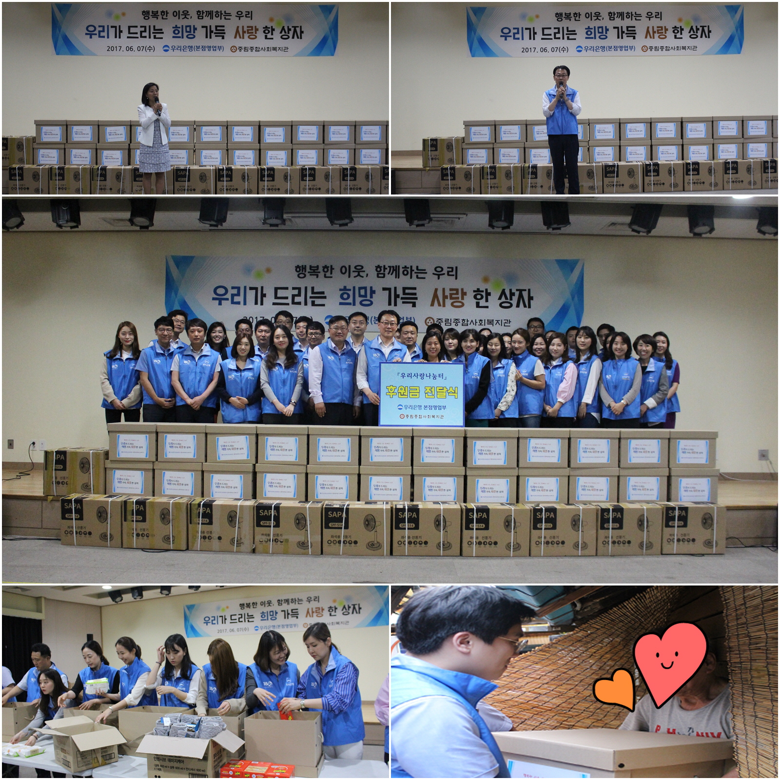 우리은행(본점영업부)과 함께하는 \'우리가 드리는 희망 가득 사랑 한 상자\'