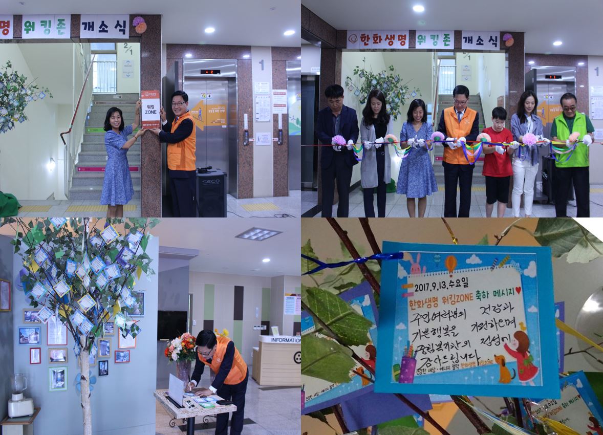 건강한 세상 · 에너지 절약 『한화생명 워킹ZONE』 개소식!