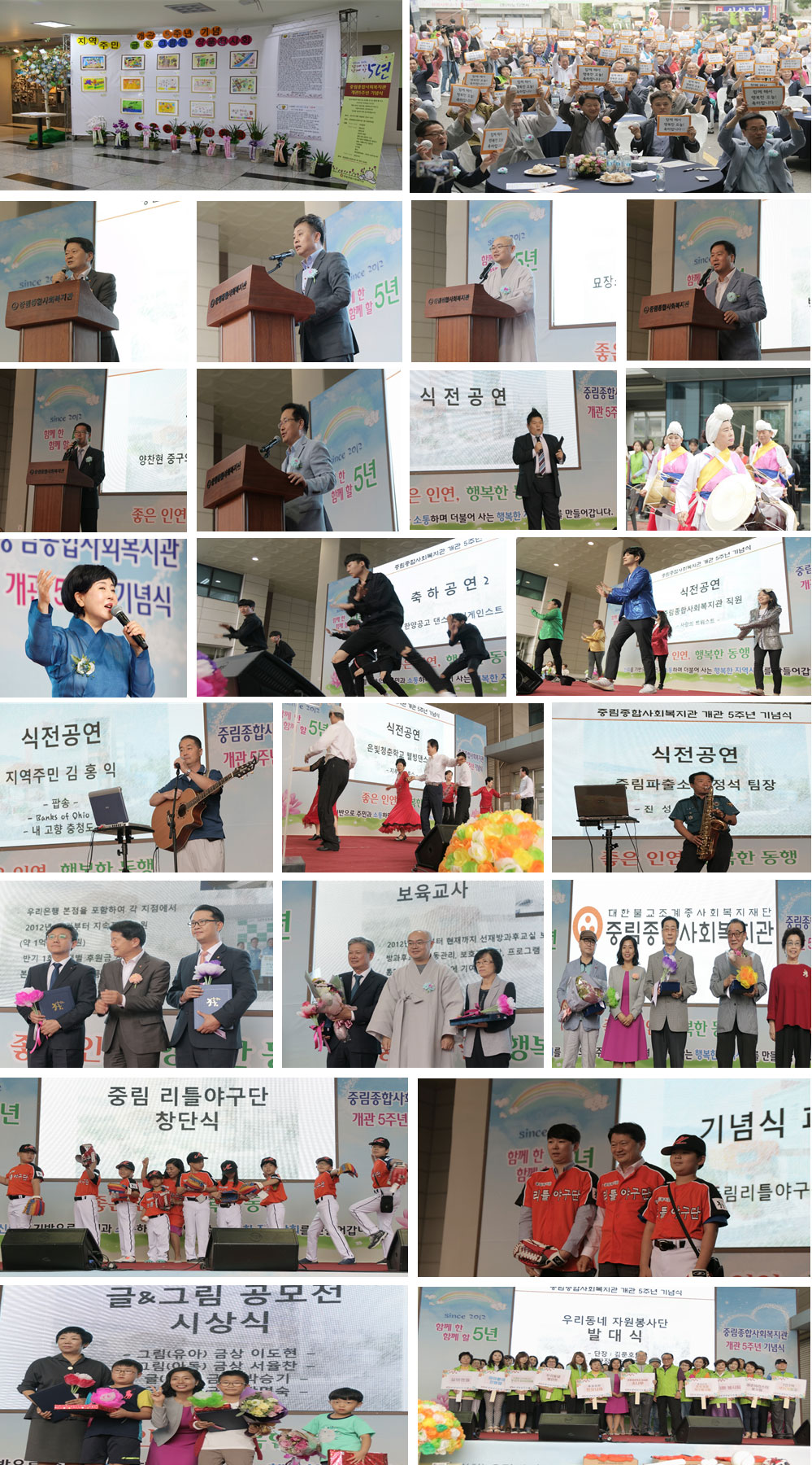 중림종합사회복지관 개관5주년 기념식