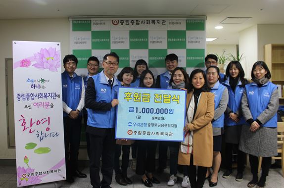 우리은행(충정로금융센터) 나눔 릴레이, 스물 일곱번째 이야기