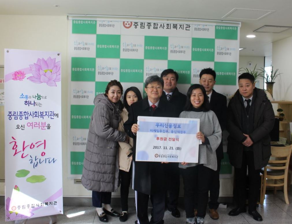 우리신용정보 마케팅추진부, 통신채권부 후원금 전달식