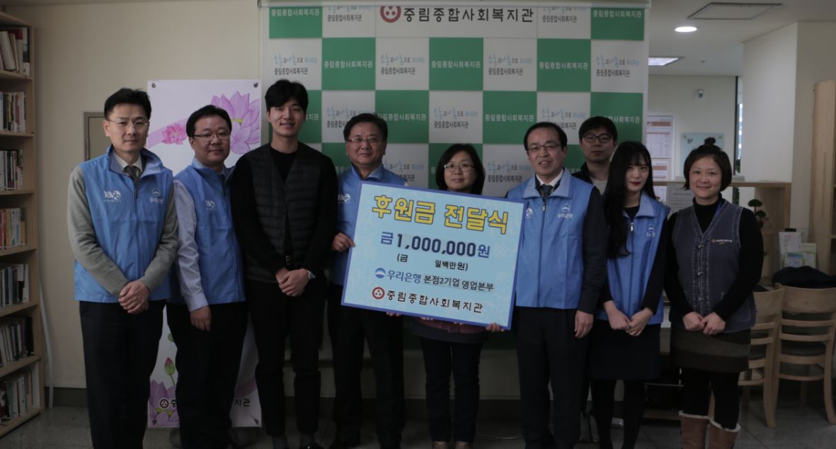 우리은행(본점 2기업 영업본부) 나눔 릴레이, 서른번째 이야기