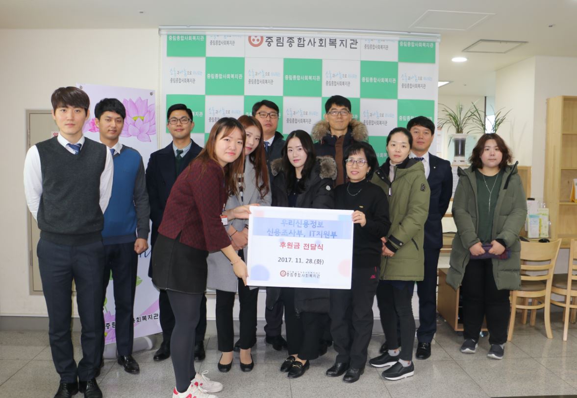 우리신용정보 신용조사부, IT지원부 후원금 전달식