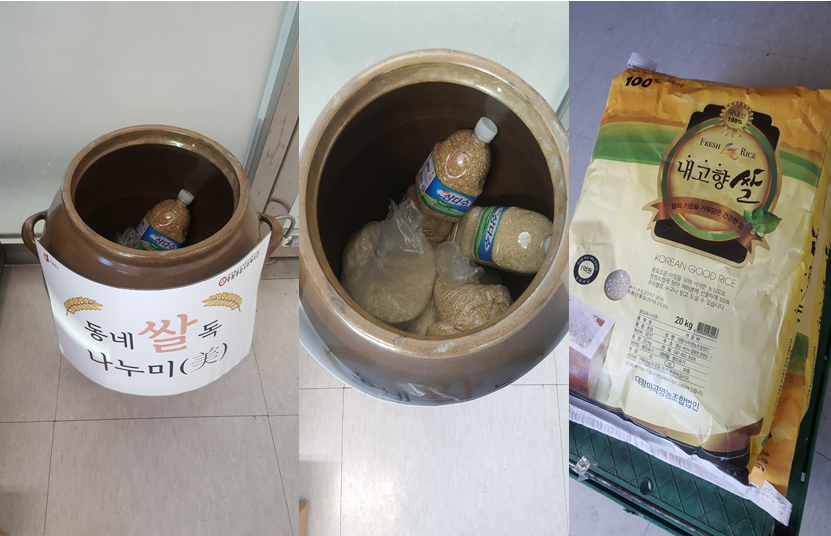 설날맞이 쌀독 나누미 캠페인 현황