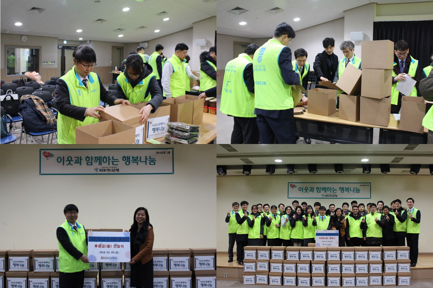 KEB하나은행과 함께하는 \"이웃과 함께하는 행복나눔\" 실시