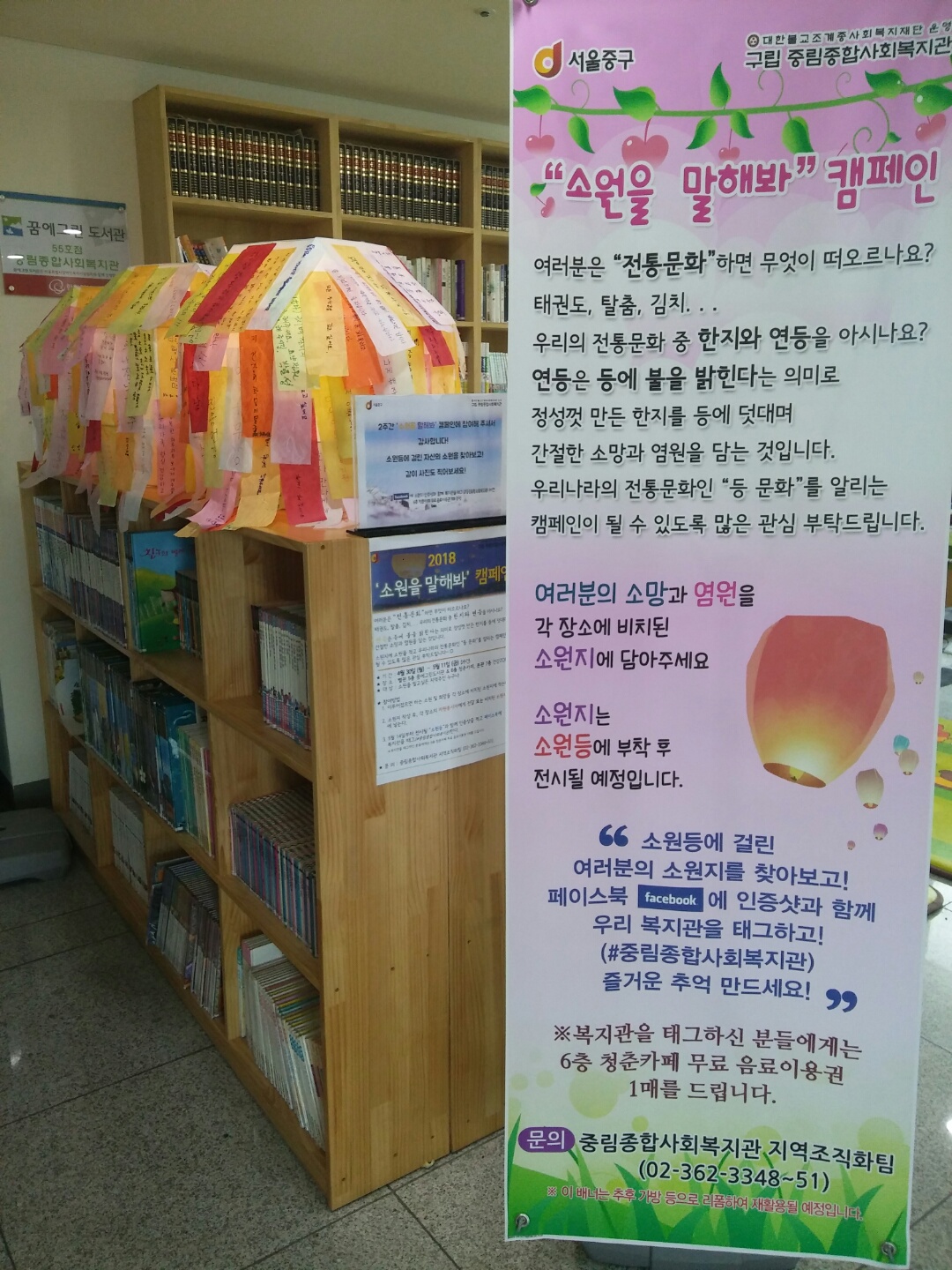 '소원을 말해봐' 캠페인- 소원등 전시!!